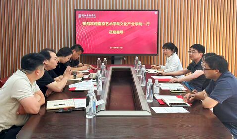 南京藝術(shù)學院文化產(chǎn)業(yè)學院 ...