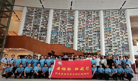 阿克蘇青年學子走進浙江音 ...