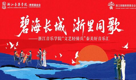 “文藝輕騎兵”走進(jìn)舟山某部隊(duì)