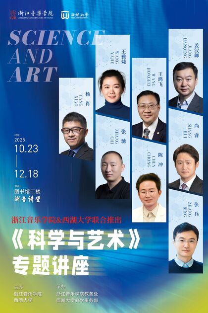 《科學(xué)與藝術(shù)》專(zhuān)題講座