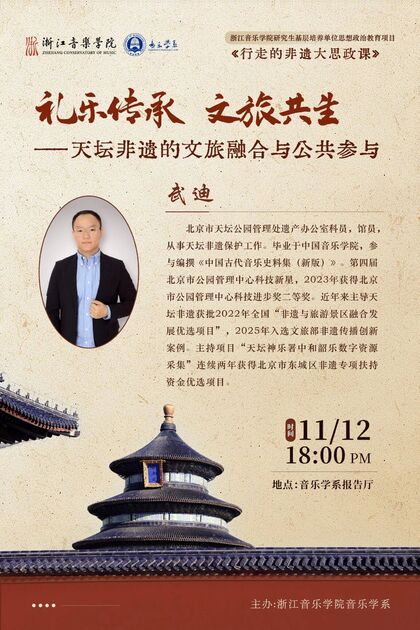 禮樂(lè)傳承 文旅共生&mdash;&mdash;天壇 ...