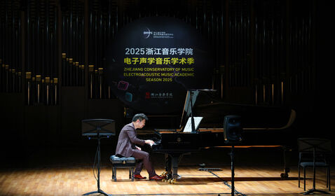 電子聲學(xué)音樂(lè)學(xué)術(shù)季啟幕